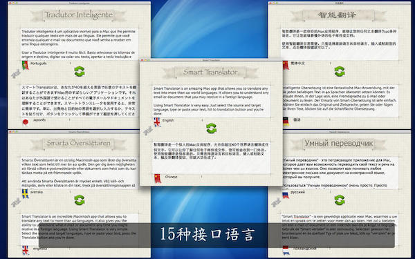 智能翻译Mac版 1.1.1