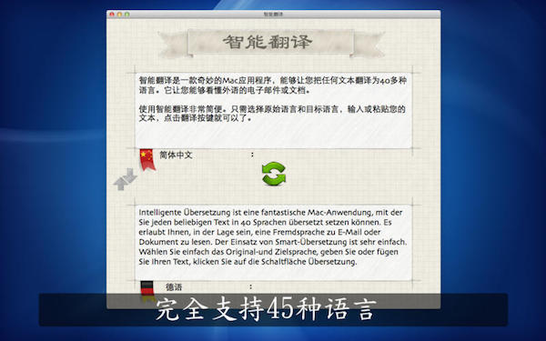 智能翻译Mac版 1.1.1