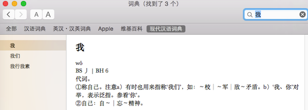 现代汉语词典 for mac版 1.0