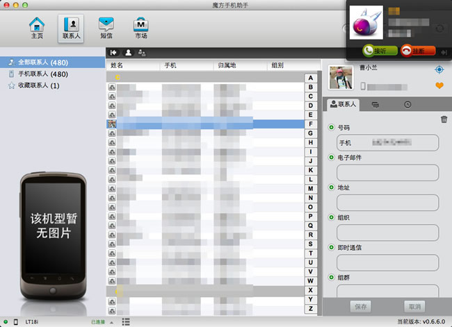魔方手机助手 for mac官方版 1.7.0.2
