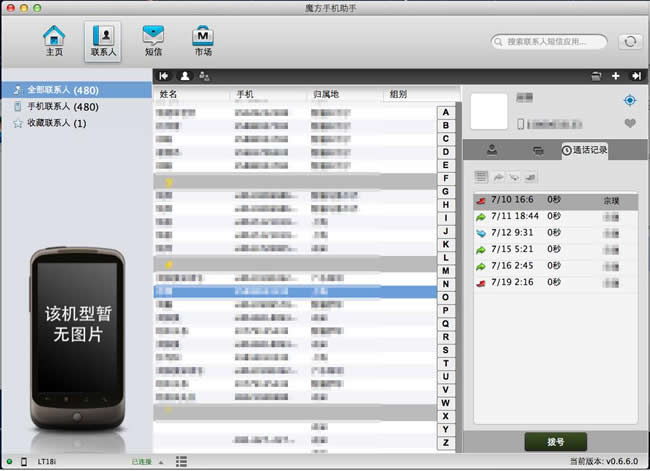 魔方手机助手 for mac官方版 1.7.0.2
