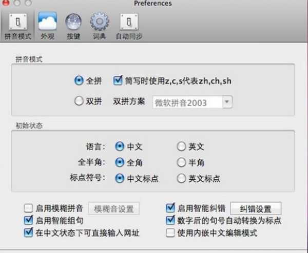 谷歌输入法MAC版 1.0