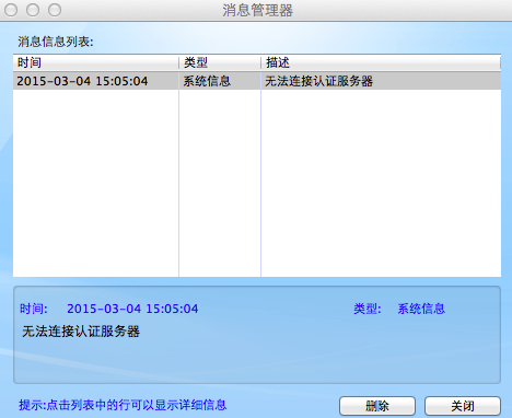 锐捷客户端for mac 1.33