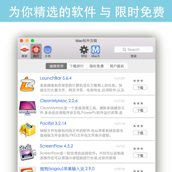 Mac软件宝箱for mac版 1.3.2