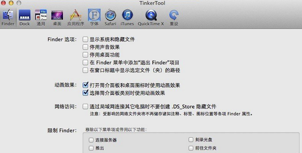 TinkerTool for mac版 5.5.1