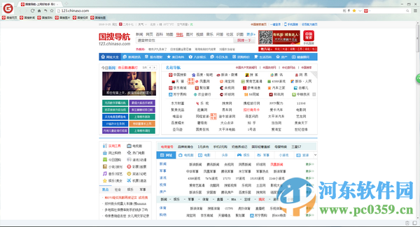 中国国搜浏览器下载 2.0.0.1 官方版