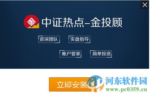 中证金投顾下载 1.9.2 官方版