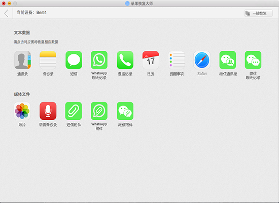苹果恢复大师Mac版 1.17.2