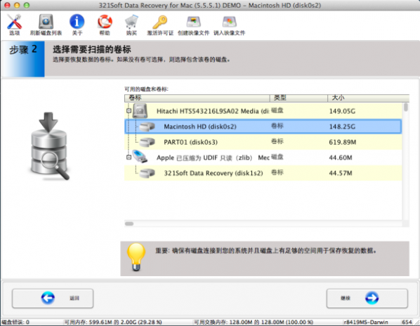 321U盘数据恢复Mac版 1.0.2.7