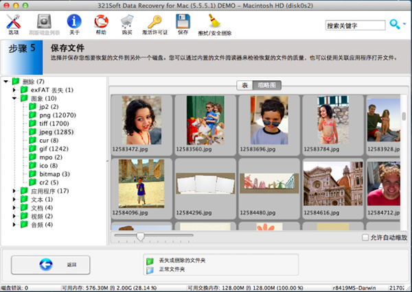 321U盘数据恢复Mac版 1.0.2.7
