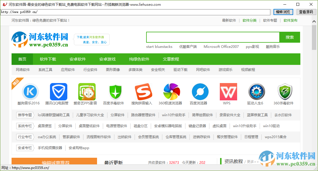 烈狐蜘蛛浏览器 1.0 绿色版