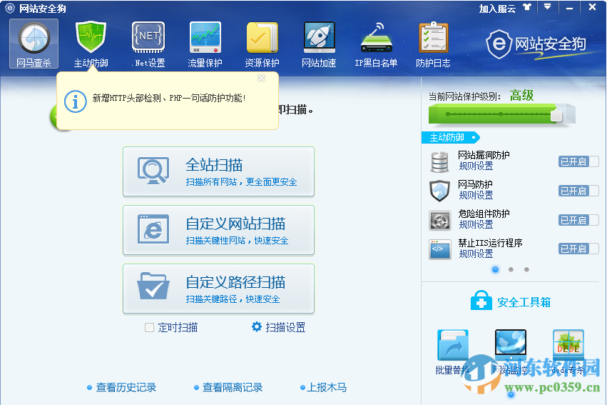 网站安全狗apache版下载 4.0.23957 官方版