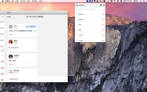 推事本Mac版 1.0.0