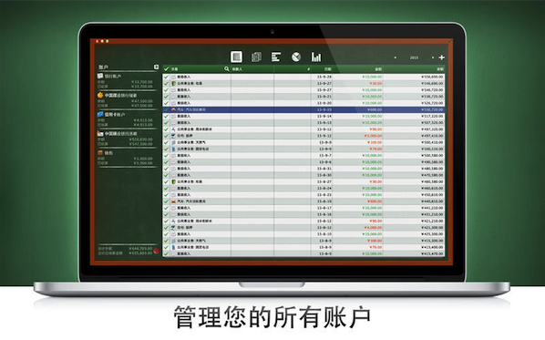 个人账本Mac版 1.2.3