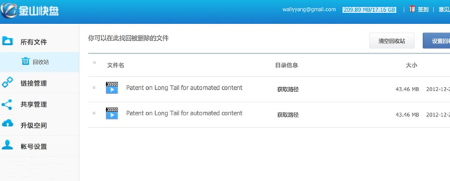 金山快盘 For Mac 4.8.0