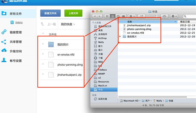 金山快盘 For Mac 4.8.0