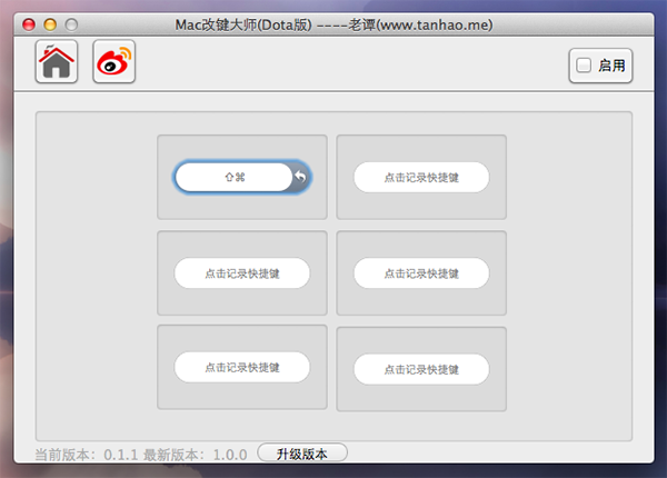 Mac改键大师dota版 0.1.2