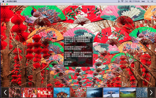 必应每日壁纸Mac版 1.5.3