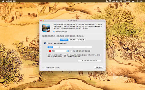 必应每日壁纸Mac版 1.5.3
