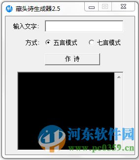 藏头诗生成器2016 3.0 绿色版