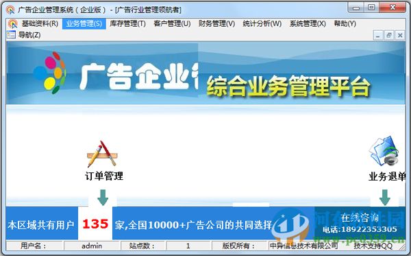 中异广告企业管理系统 6.2.4 企业版