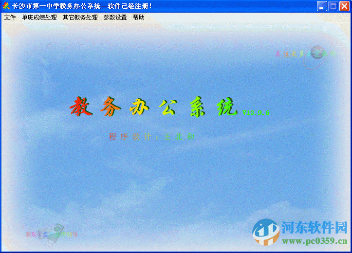 星空教务办公系统