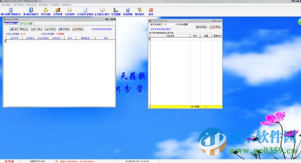 天籁会员积分管理系统 8.1 官方版