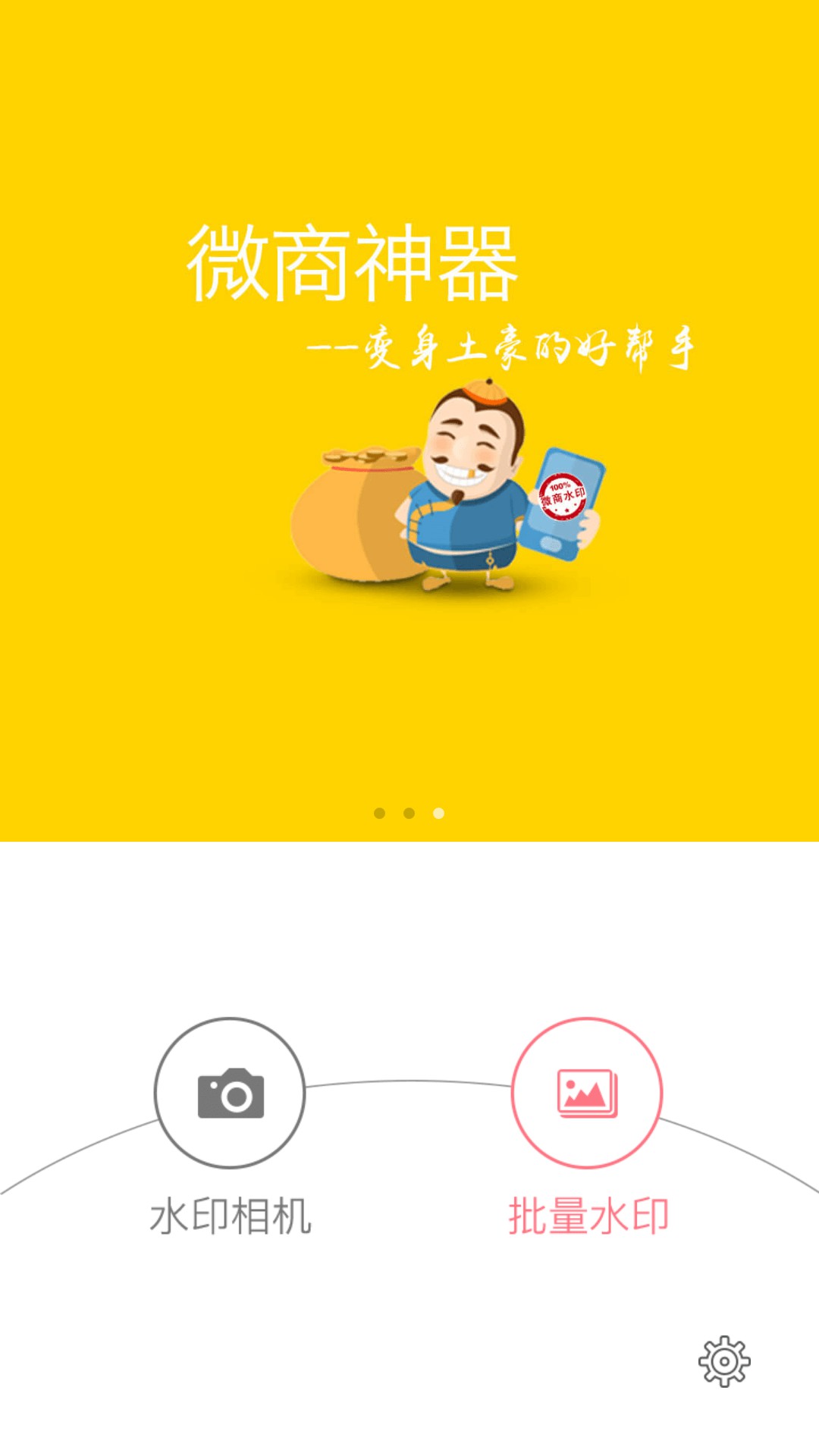 微商水印相机(1)