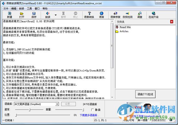 语音朗读精灵下载 1.50 官方版