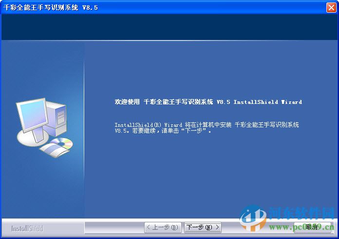 千彩全能王手写识别系统 8.5 官方正式版