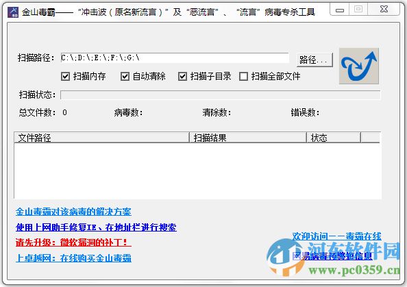 金山毒霸冲击波专杀工具 1.0 绿色版