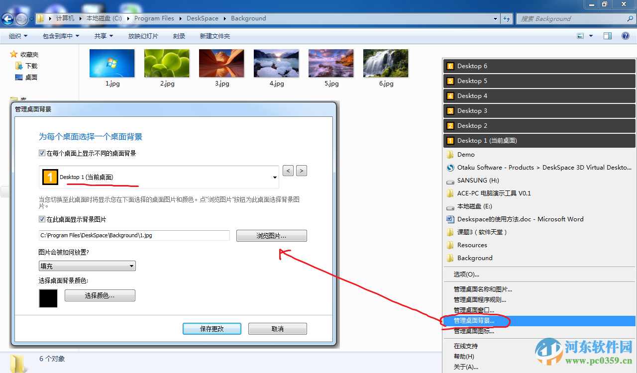DeskSpace(虚拟桌面) 1.5.8.14 中文免费版