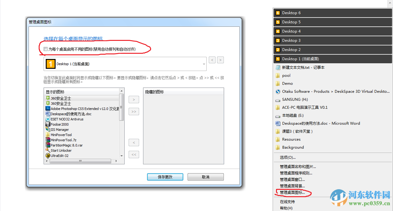 DeskSpace(虚拟桌面) 1.5.8.14 中文免费版