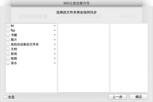 360云盘 For mac版 2.1.0