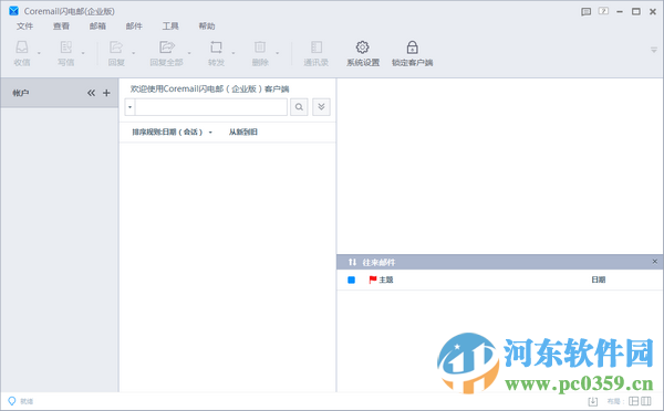 Coremail PC客户端 2.11.3.296 企业版