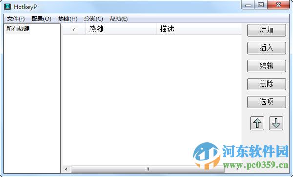 hotkeyp(系统热键设置) 4.8 绿色版