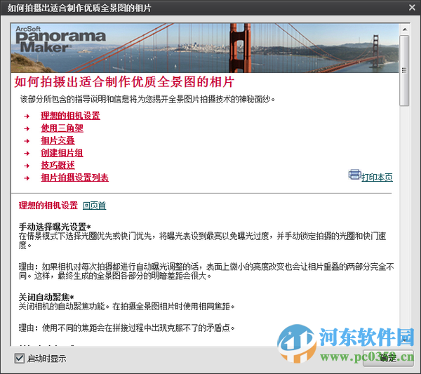 全景照片制作软件(ArcSoft Panorama Maker6) 6.0.0.94 绿色破解版