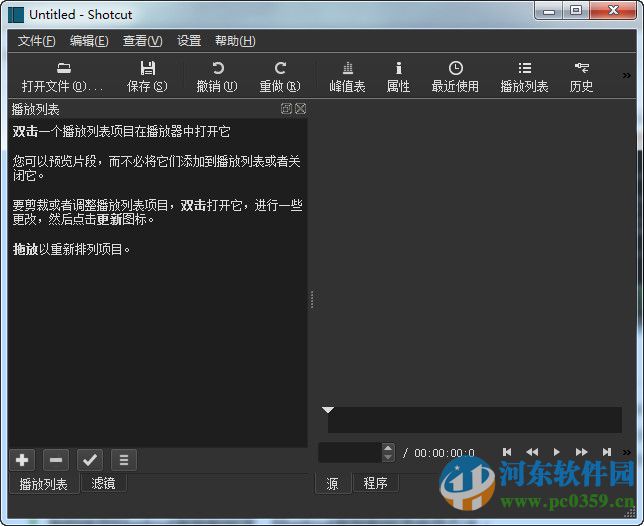 Shotcut视频编辑软件