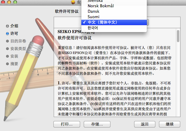 Epson k200打印机驱动for mac 4.4.1