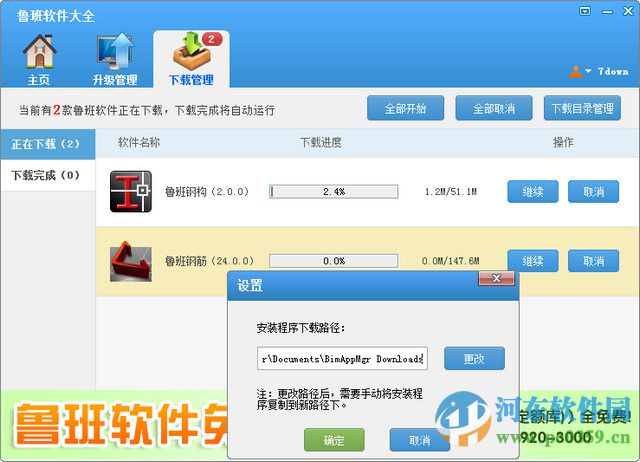鲁班软件大全 3.0.0.0 官方免费版