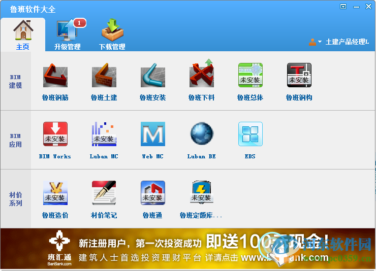 鲁班软件大全 3.0.0.0 官方免费版
