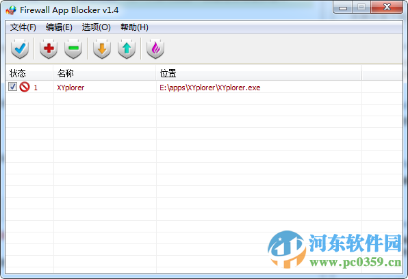 firewall app blocker(阻止指定应用程序连接网络) 1.6.0.0 官方版