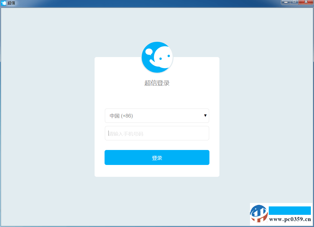 超信PC客户端 1.7.1.0 官方版