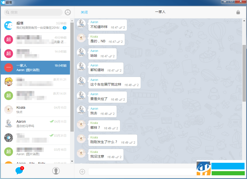 超信PC客户端 1.7.1.0 官方版