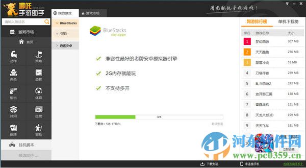 哪吒手游助手下载 1.1.0.0 官方版