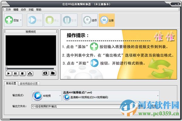佳佳HD高清视频转换器