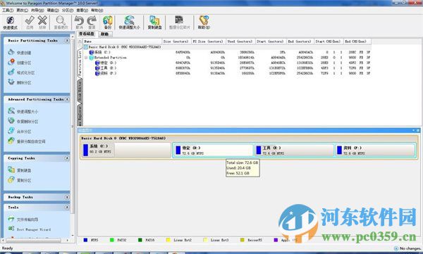 partitionmagic(硬盘分区软件) 8.0 免费中文版