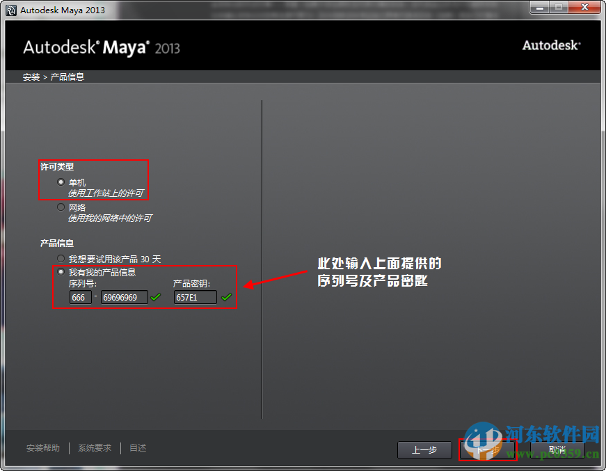Maya2013中文版(附安装教程)