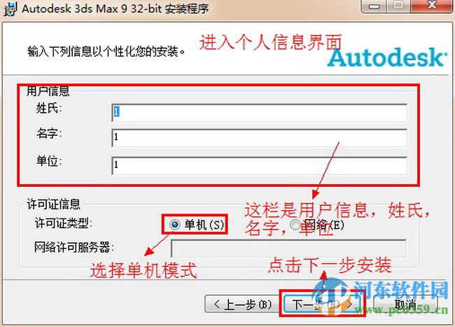 3dsmax9下载 3D Studio MAX(支持32位/64位) 9.0 简体中文版