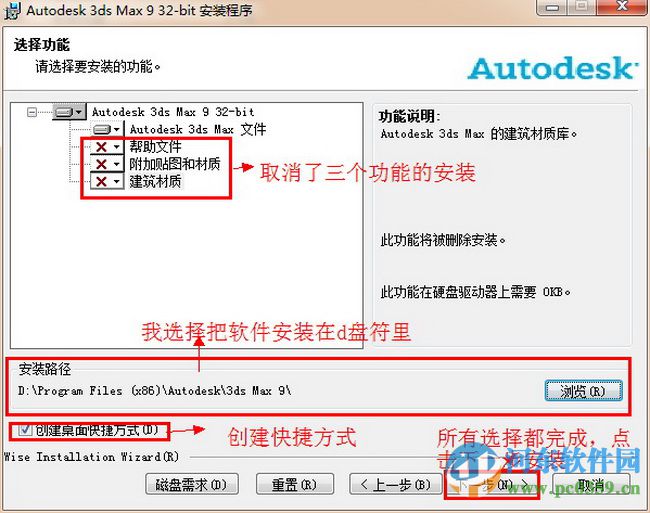 3dsmax9下载 3D Studio MAX(支持32位/64位) 9.0 简体中文版